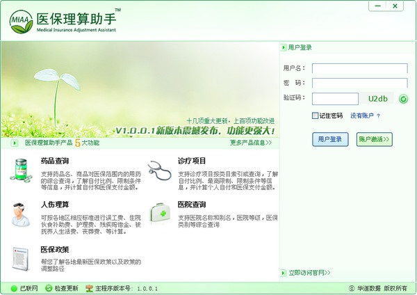 医保理算助手官方安装版