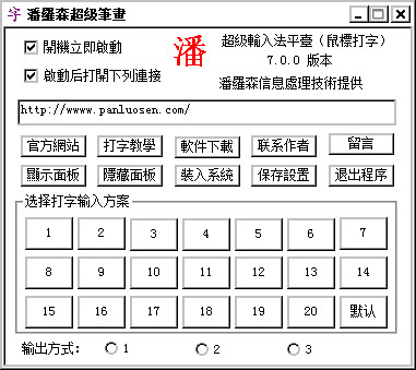 潘罗森超级笔画