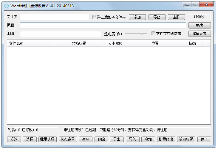 Word标题批量修改器<a href=https://www.officeba.com.cn/tag/lvseban/ target=_blank class=infotextkey>绿色版</a>