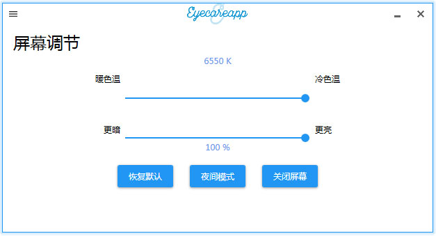 EyeCareApp绿色中文版(护眼软件)