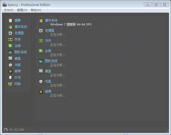 Speccy Pro官方版(电脑检测软件)