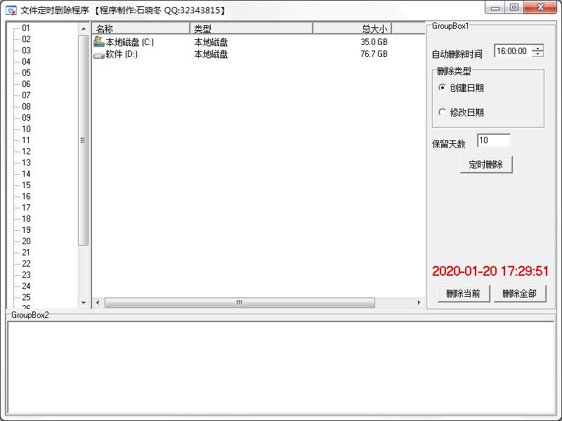 文件定时删除程序绿色版