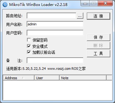 Winbox中文版(ROS远程管理)