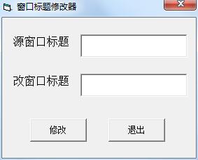 窗口标题修改器绿色免费版