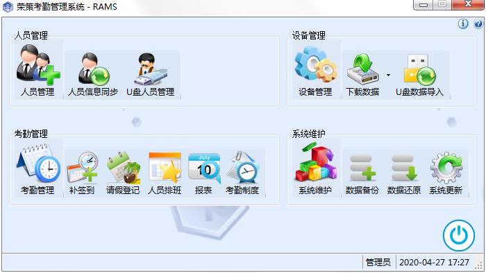 荣策考勤<a href=https://www.officeba.com.cn/tag/guanlixitong/ target=_blank class=infotextkey>管理系统</a>官方安装版