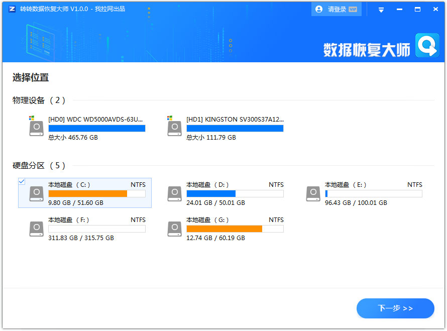 转转数据恢复大师官方版