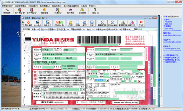 小灰狼快递单打印软件