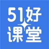 51好课堂下载