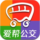 爱帮公交app