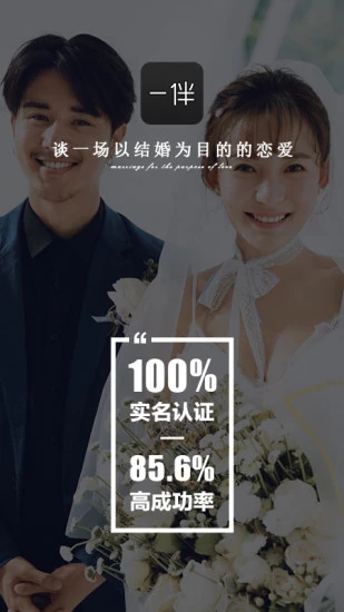 一伴婚恋