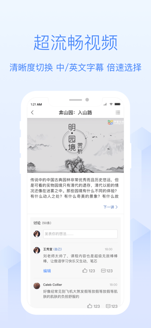 学堂在线APP