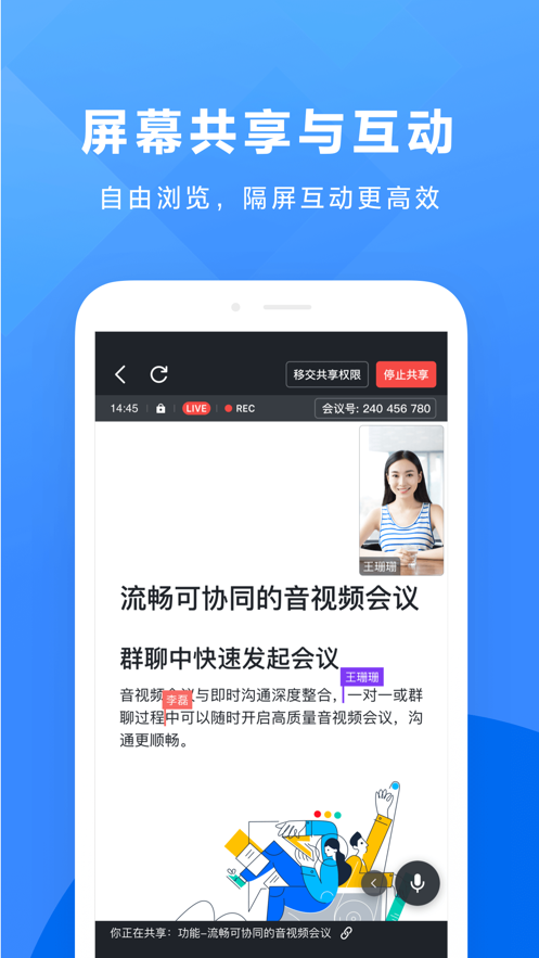 飞书极速版app