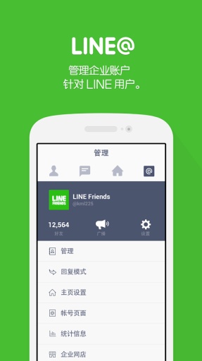 LINE连我APP