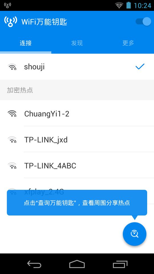 WiFi大师