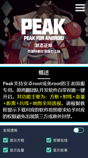 Peak王者荣耀辅助