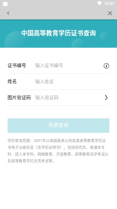 学信网app是一款为众多客户出示学习培训资格证书和记录查询的综合