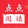 点点阅读下载