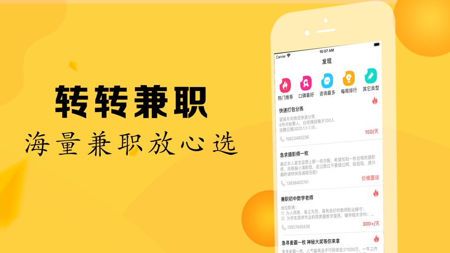 转转兼职