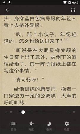 得间免费小说