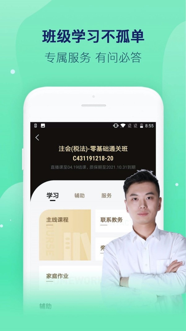 对啊课堂app