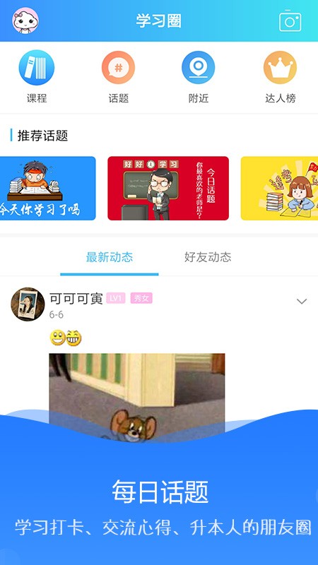 海纳学堂app