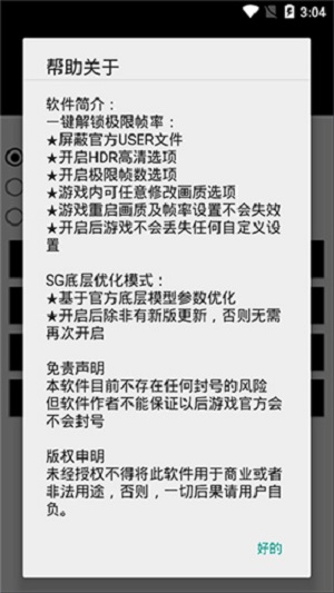 和平精英PUBG画质助手