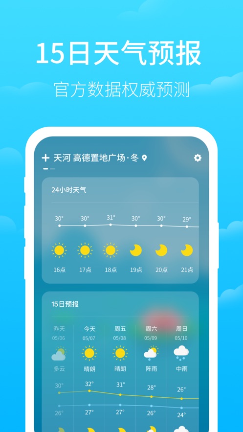 掌上天气