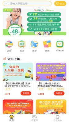 可比课学堂app