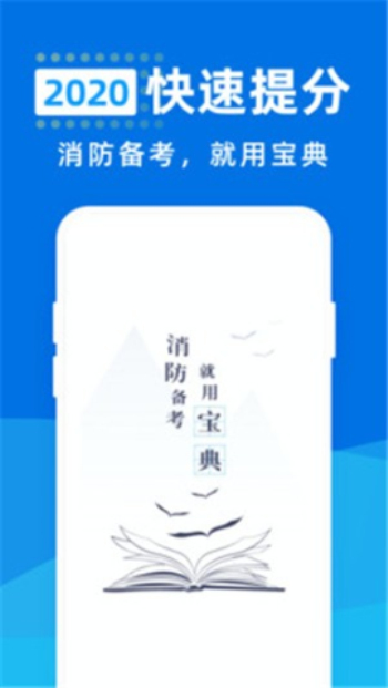 消防工程师宝典