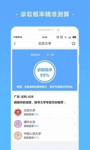 高考志愿填报app