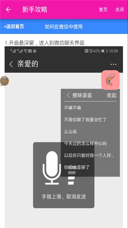 皮皮虾语音包变声器