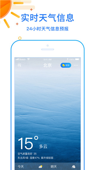 天天看天气安卓版