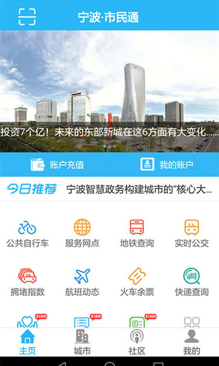 宁波市民通