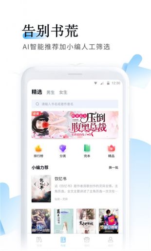 鱼悦追书