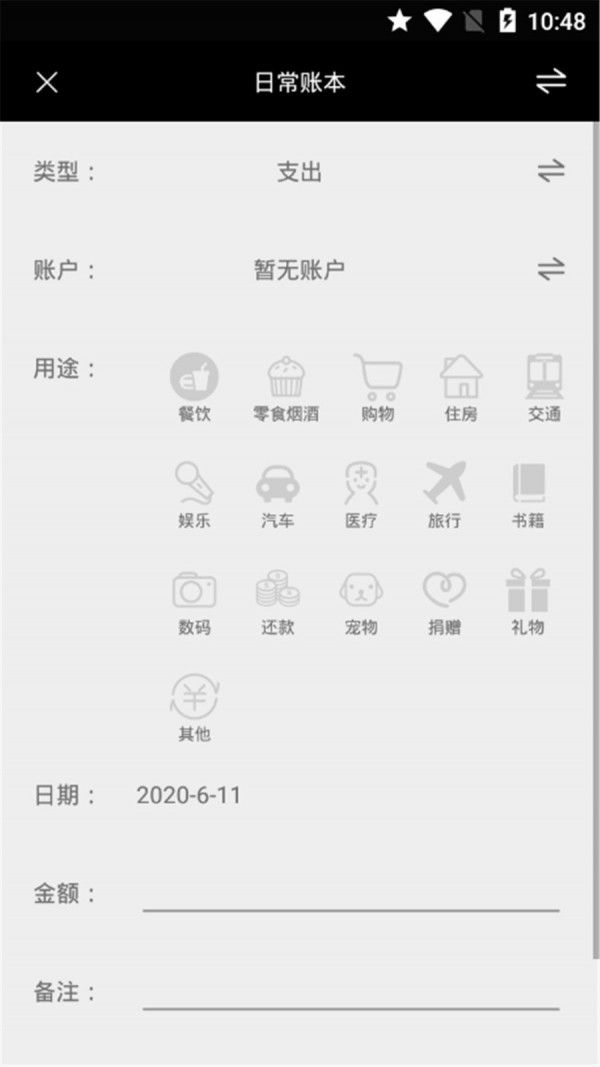 全本记账APP