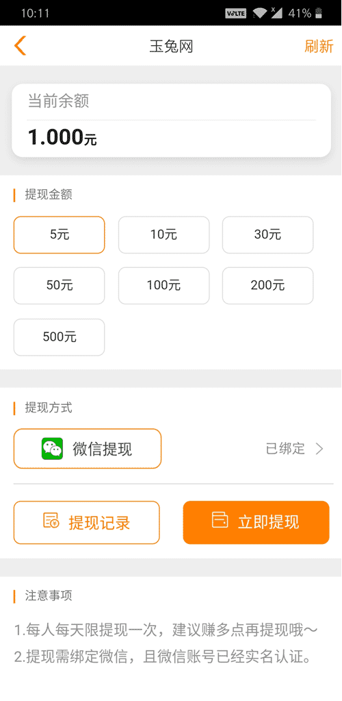 玉兔网app