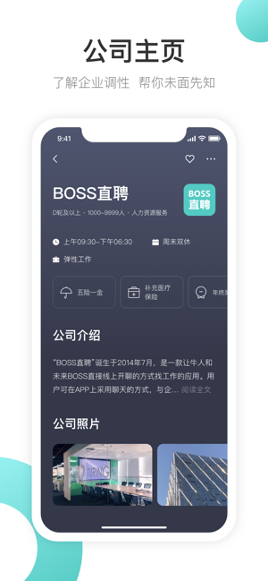 BOSS直聘