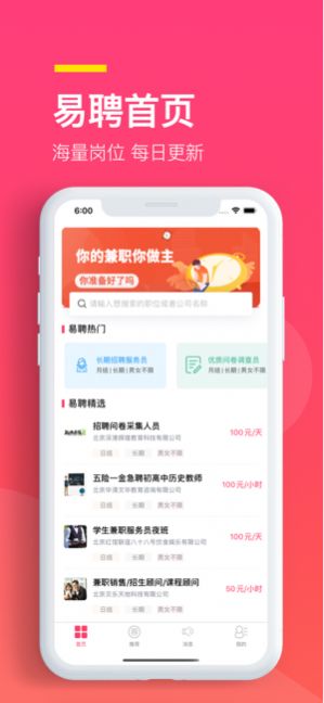 易聘兼职app