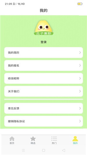 瓜子兼职app