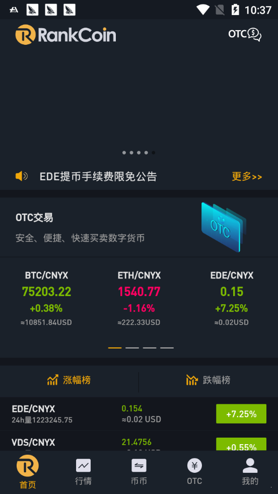 RANKCOIN客户端