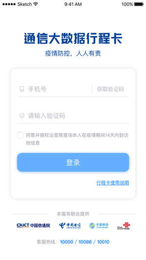 通信行程卡app