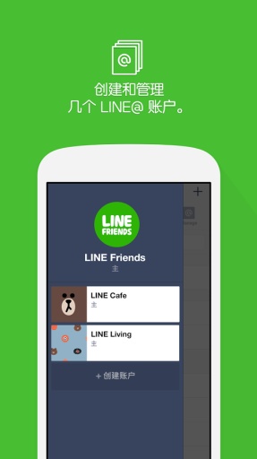 LINE连我APP