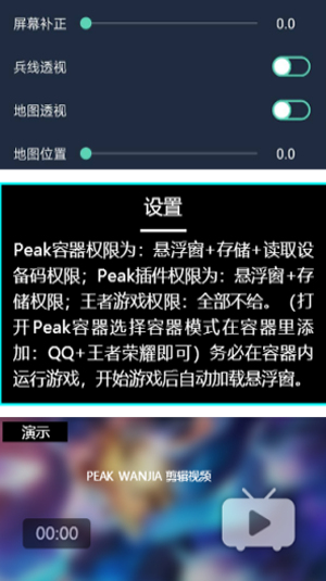 Peak王者荣耀辅助