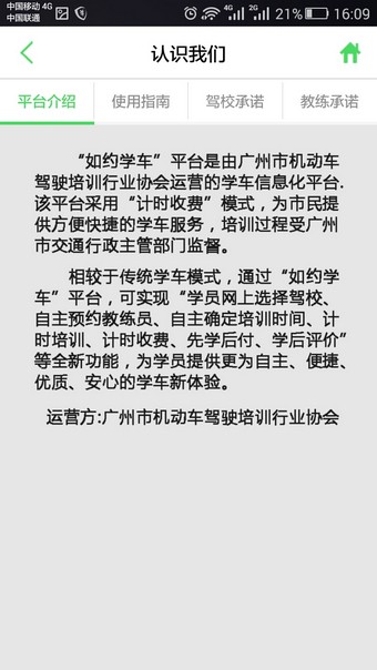 如约学车