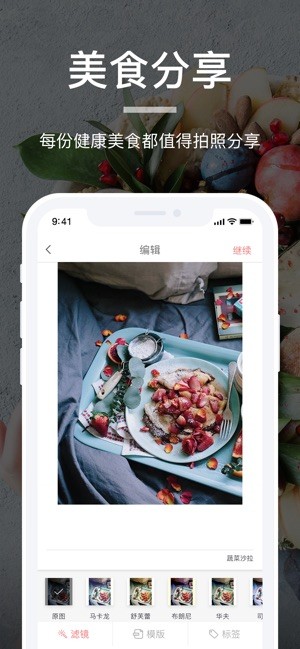 薄荷营养师app