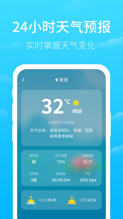 掌上天气