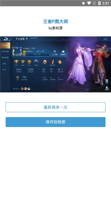 王者p图大师app