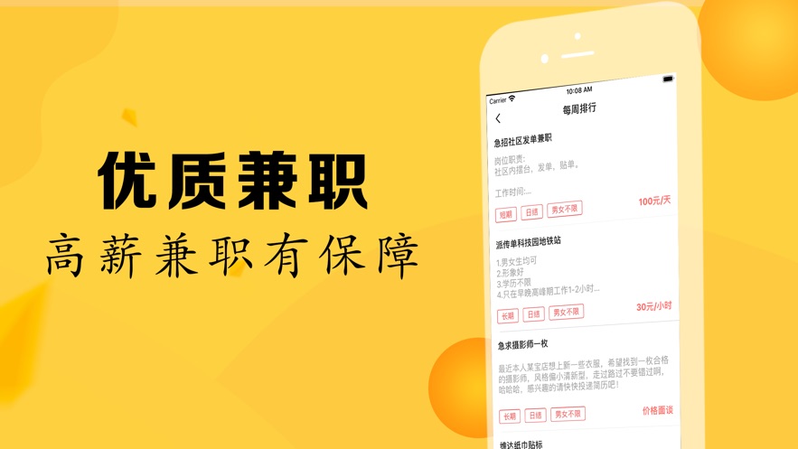 转转兼职