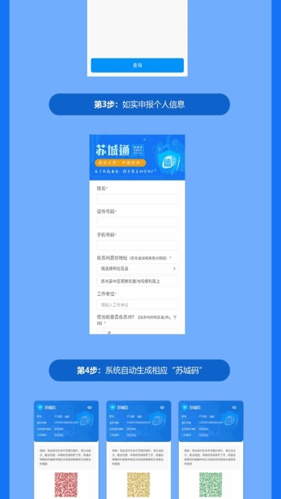 苏城码升级版app