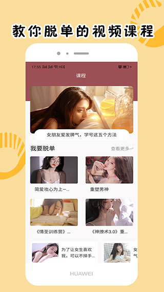 简爱话术APP